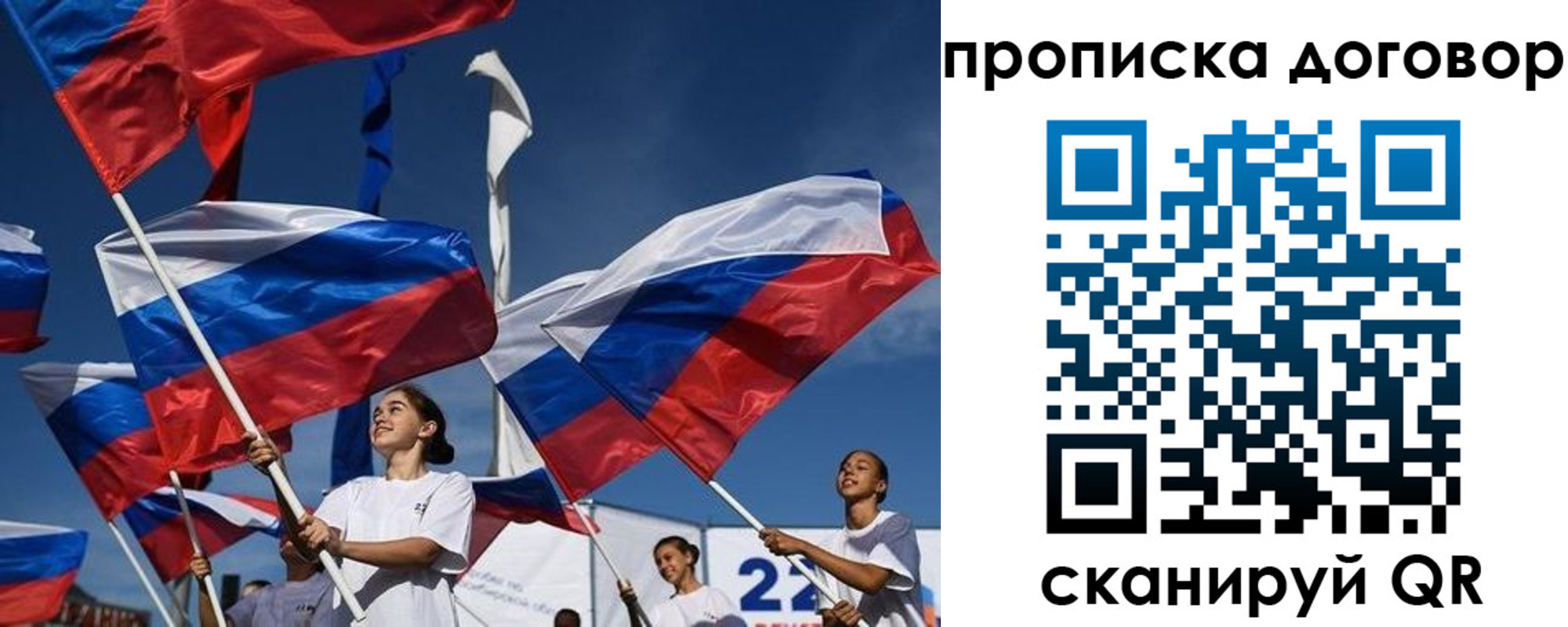 прописка в Подольске