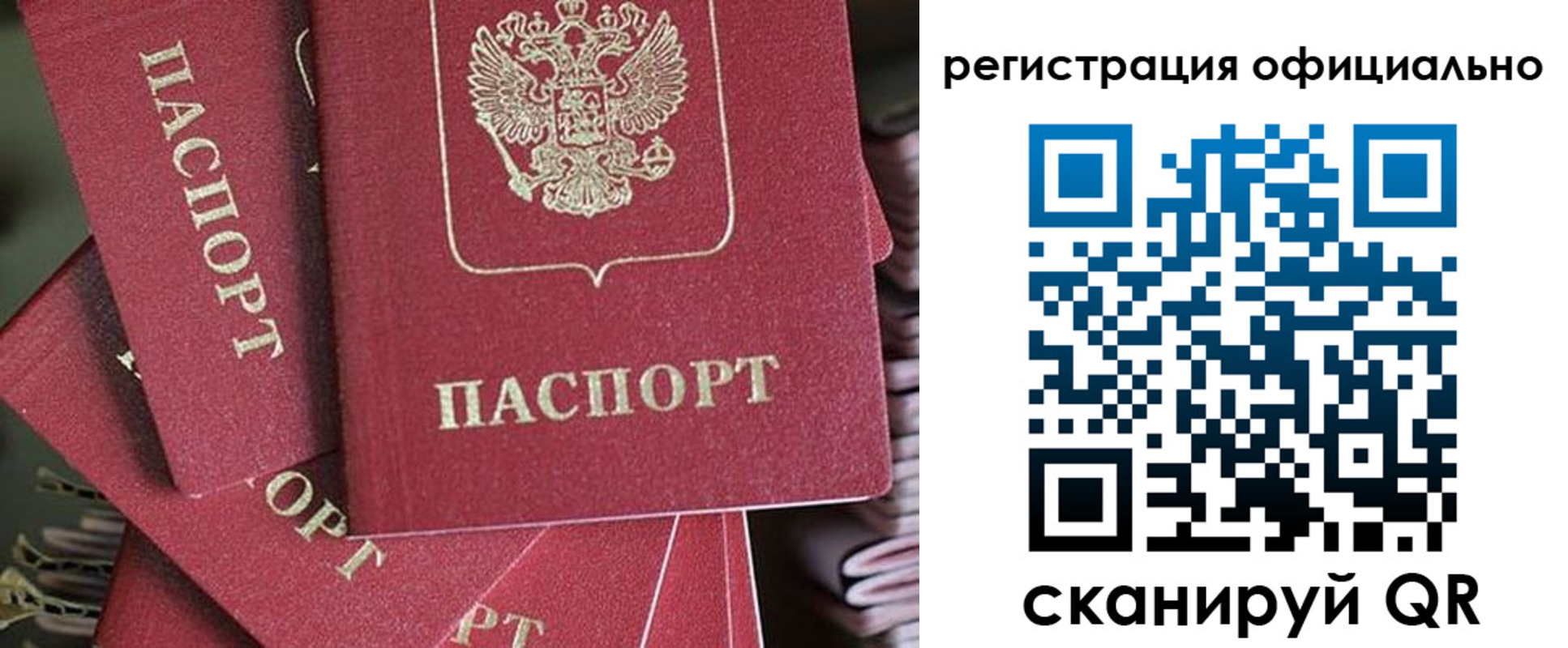 где прописаться в Подольске