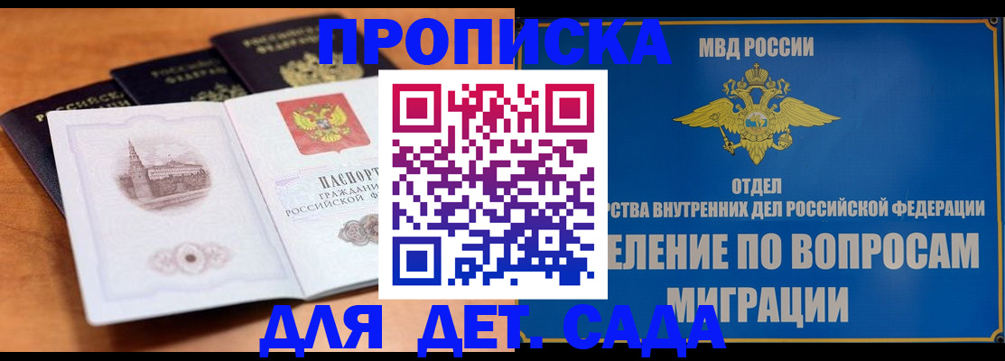 прописка регистрация в Подольске