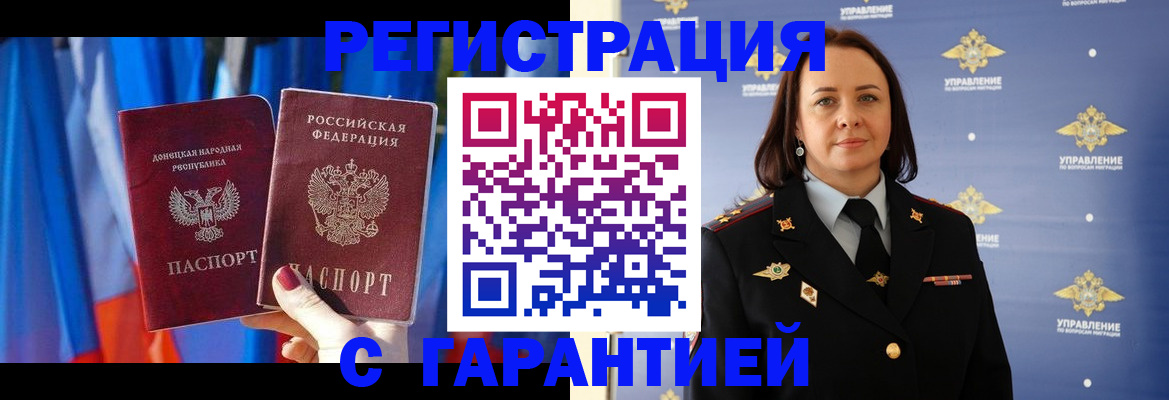 прописка ребенка в Подольске