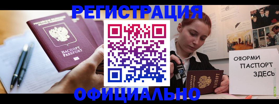 прописка штамп в Подольске