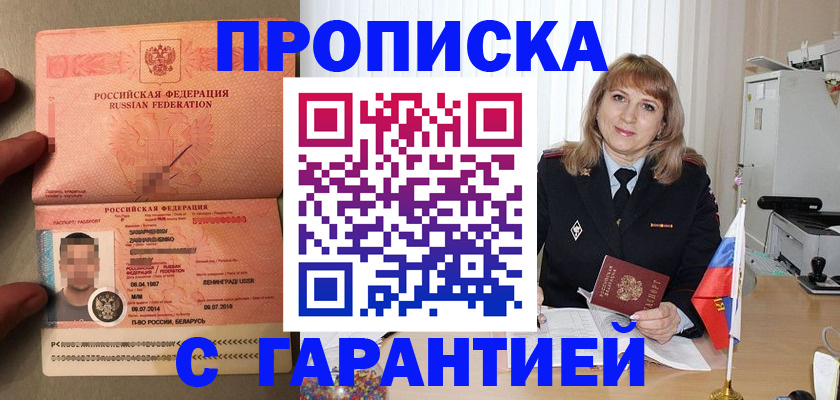 временная регистрация недорого в Подольске