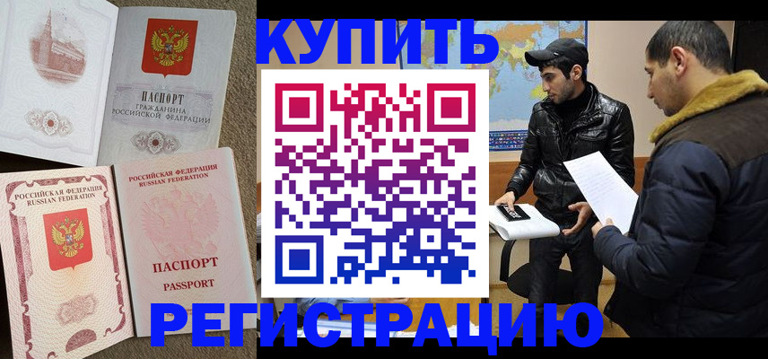 прописка в квартире в Подольске