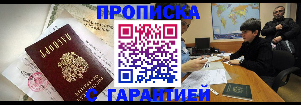 временная регистрация в квартире в Подольске